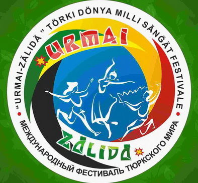 Приглашаем на Международный фестиваль традиционной культуры тюркского мира «Урмай залида»