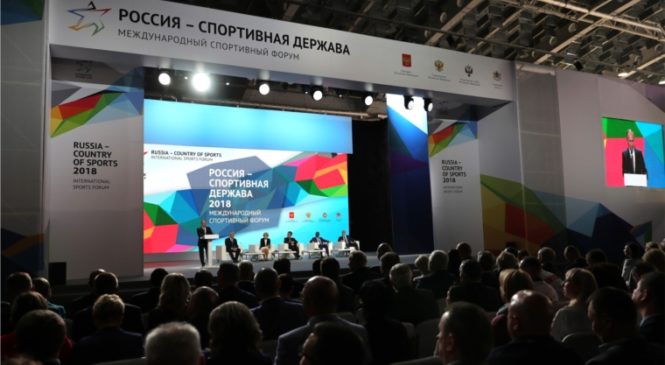 Владимир Путин на форуме «Россия – спортивная держава» поручил создать все условия для развития массового спорта