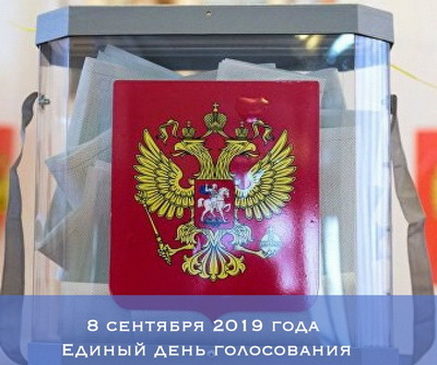 В Единый день голосования 8 сентября 2019 года пройдут дополнительные выборы в ОМСУ Комсомольского района Чувашской Республики