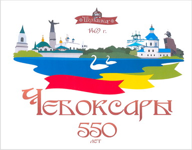 Приглашаем на празднование 550-летия г.Чебоксары