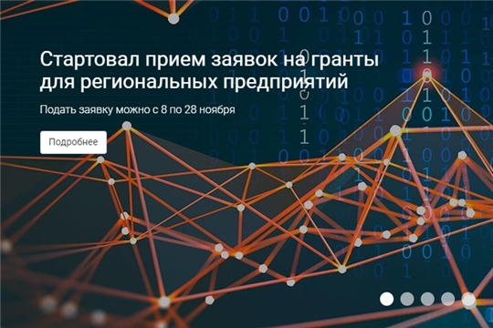 Региональные проекты в сфере цифровых технологий получат до 1 млрд рублей
