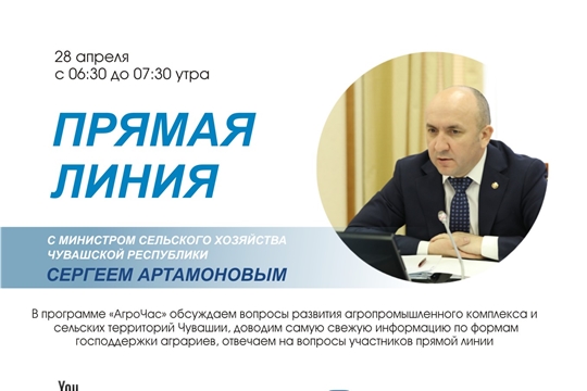 28 апреля состоится «прямая линия» министра сельского хозяйства Сергея Артамонова с жителями республики