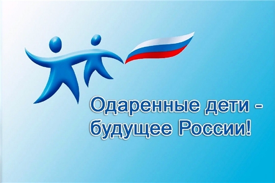 Общероссийское общественное движение «Одарённые дети – будущее России» приглашает к участию в международном форуме