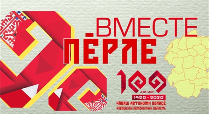 100-летию Чувашской автономии посвящена эстафета кулинарных мастер-классов