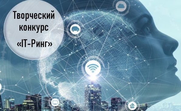 ИТ-кластер Чувашии поддержит победителей Всероссийского конкурса «IT-Ринг»