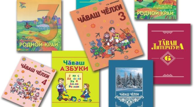Чувашкнигоиздат выпустил дополнительные тиражи учебников чувашского языка