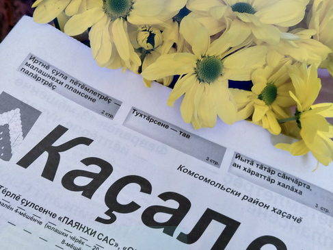 Примите самые теплые поздравления в связи с юбилеем — 90-летием со дня выхода первого номера газеты «Каçал ен»!