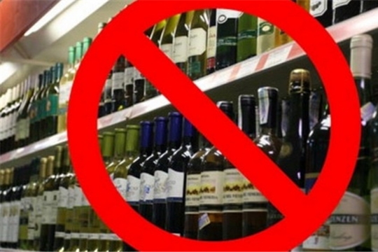 О запрете продажи алкогольной продукции в Международный день защиты детей (1 июня)