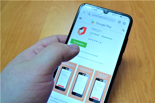 МФЦ Чувашии запустило мобильное приложение для Android