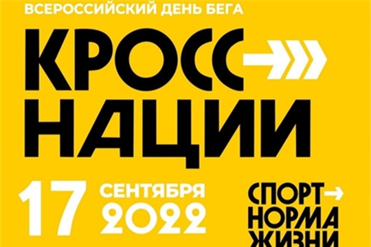 Кросс Нации» пройдет 17 сентября на центральной площади села Комсомольское