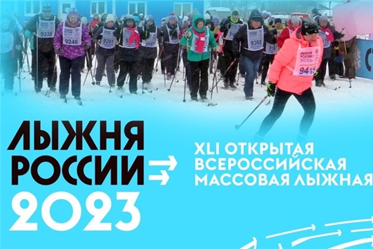 «Лыжня России — 2023» в Комсомольском муниципальном округе
