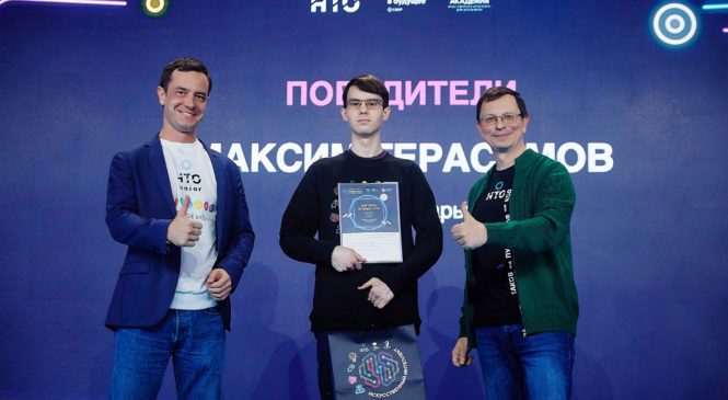 Гимназист из Чувашии стал победителем Национальной технологической олимпиады по профилю «Искусственный интеллект»