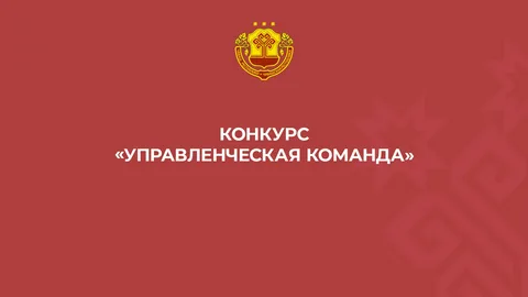 Стартовал республиканский конкурс «Управленческая команда»