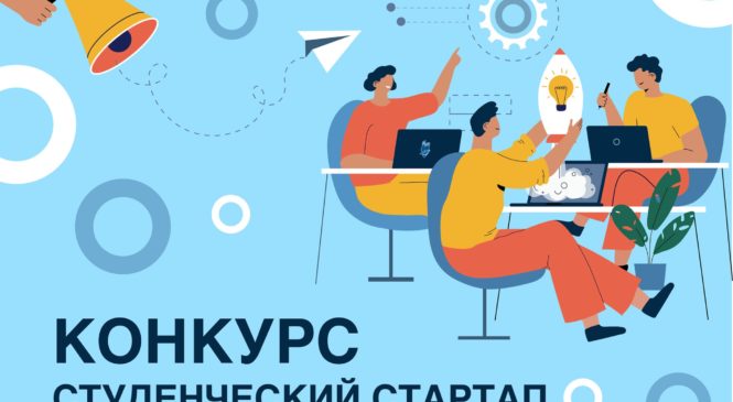 14 студентов из Чувашии стали победителями всероссийского конкурса «Студенческий стартап»