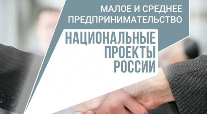 74% россиян знают о национальном проекте «Малое и среднее предпринимательство»