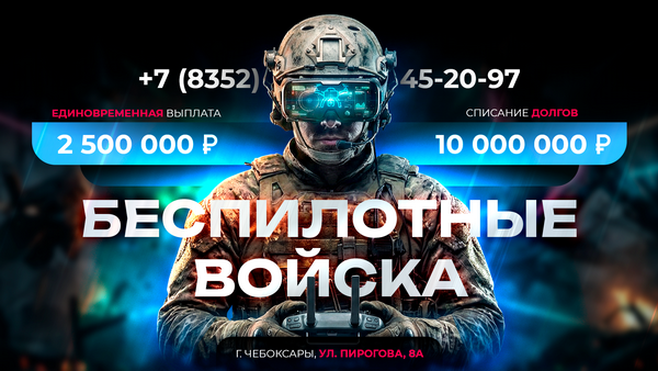 Беспилотные войска