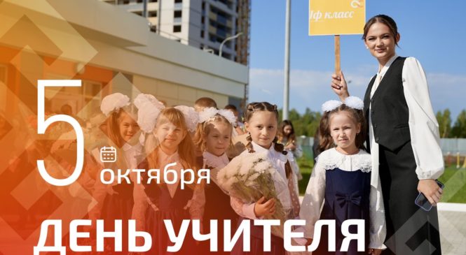 Олег Николаев поздравляет с Днём учителя